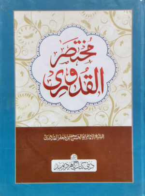 Mukhtasar Al Qudduri (Text)